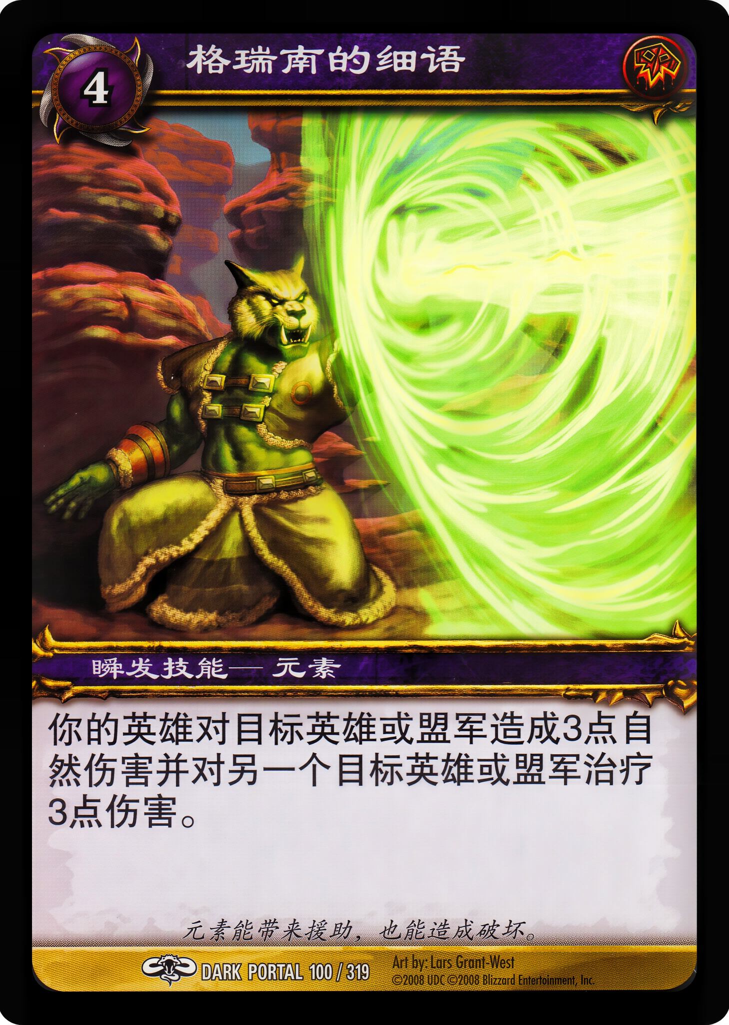 格瑞南的细语 中文图片